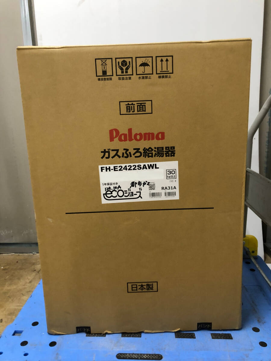 【発送不可】【店頭引取限定】【未使用品】パロマ ガスふろ給湯器 エコジョーズ FH-E2422SAWL 都市ガス用(13A) IT019VJDEC34拍卖