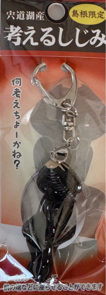 即決!島根限定☆「宍道湖産考えるしじみ」キーホルダー拍卖