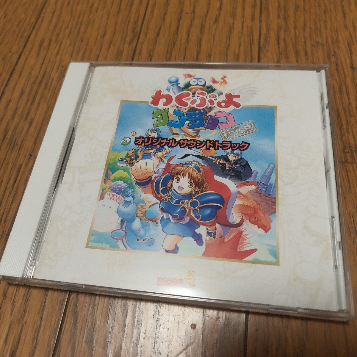 CD わくぷよダンジョン決定盤 オリジナルサウンドトラック TECD-26436 PS1 わくわくぷよぷよ拍卖