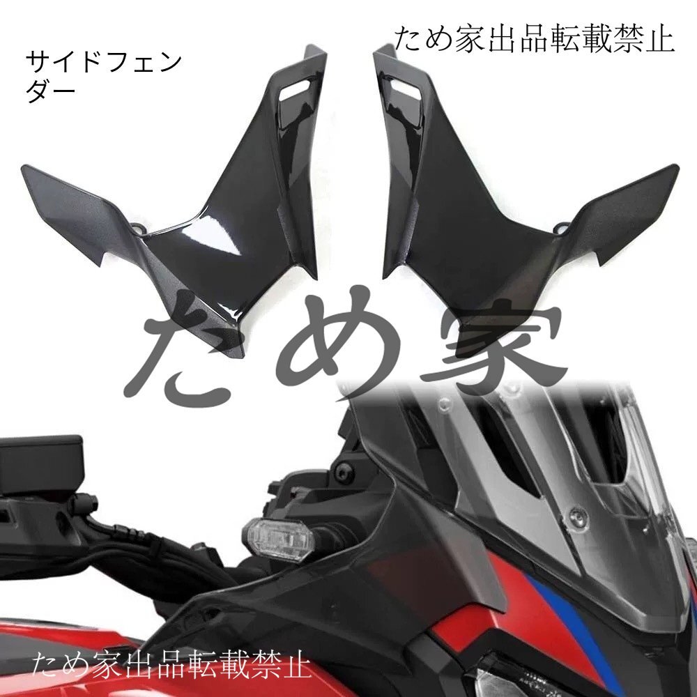 ホンダ CRF1100L Africa Twin 2024-2025年対応 サイドウインドシールド サイドディフレクター 風防 左右セット拍卖