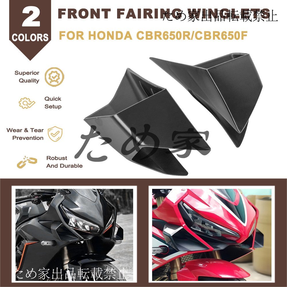 プレミアム新■CBR650R 2019-2023年対応 サイドウイング カスタムウイングレット エアロディフレクター ABS製拍卖