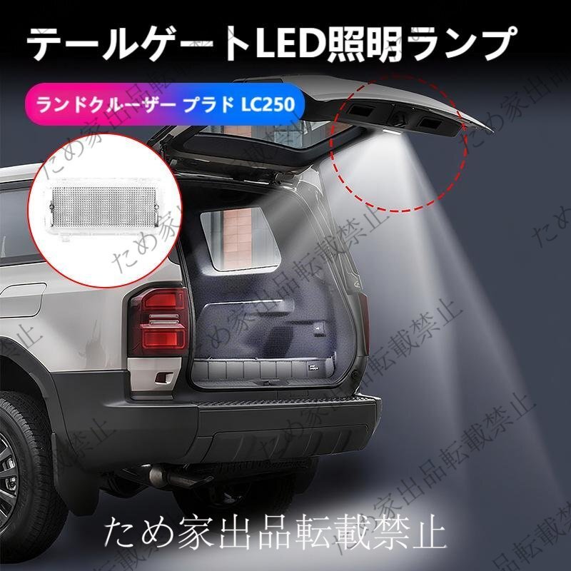 2024年式 トヨタ ランドクルーザー プラド LC250 対応 リアゲート用LEDラゲッジランプ(キャンプ・照明用)選べる2タイプ拍卖