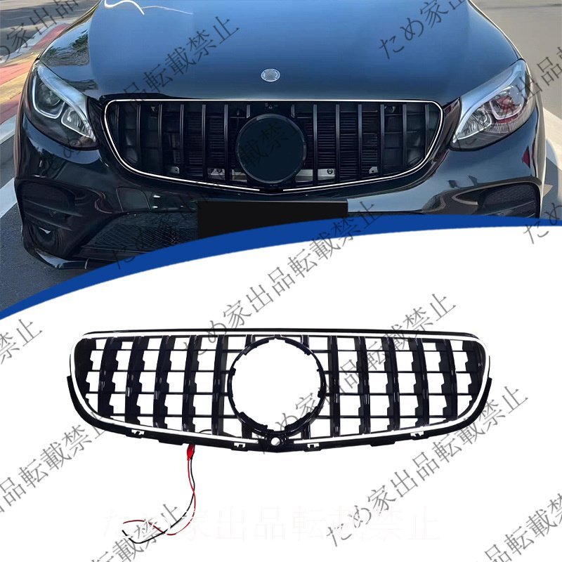 メルセデス・ベンツ GLCクラス X253(2016~2019年式)対応 GTスタイル フロントグリル 発光LED付き ラジエーターグリル ABS製拍卖