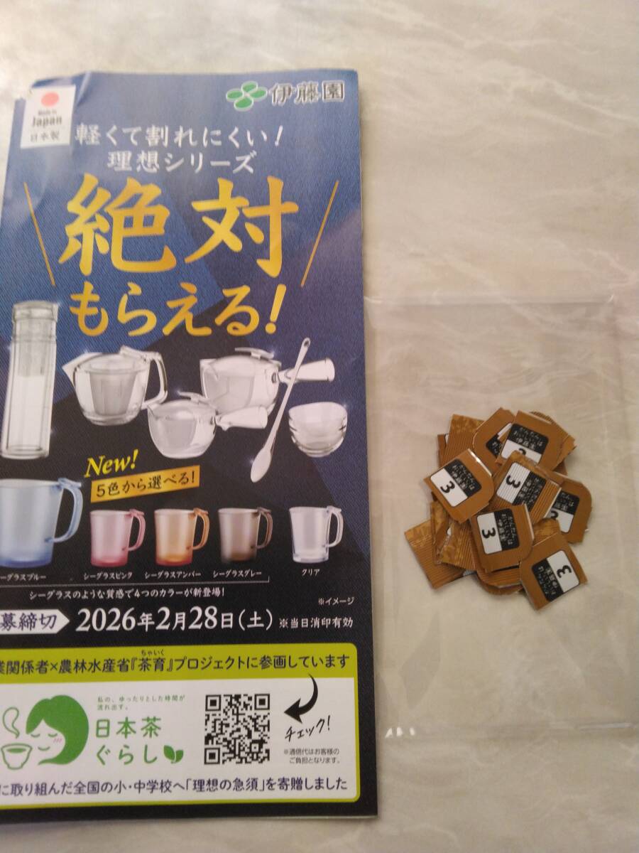 ☆伊藤園応募マーク90点分☆軽くて割れにくい!理想シリーズ絶対もらえる!キャンペーン拍卖