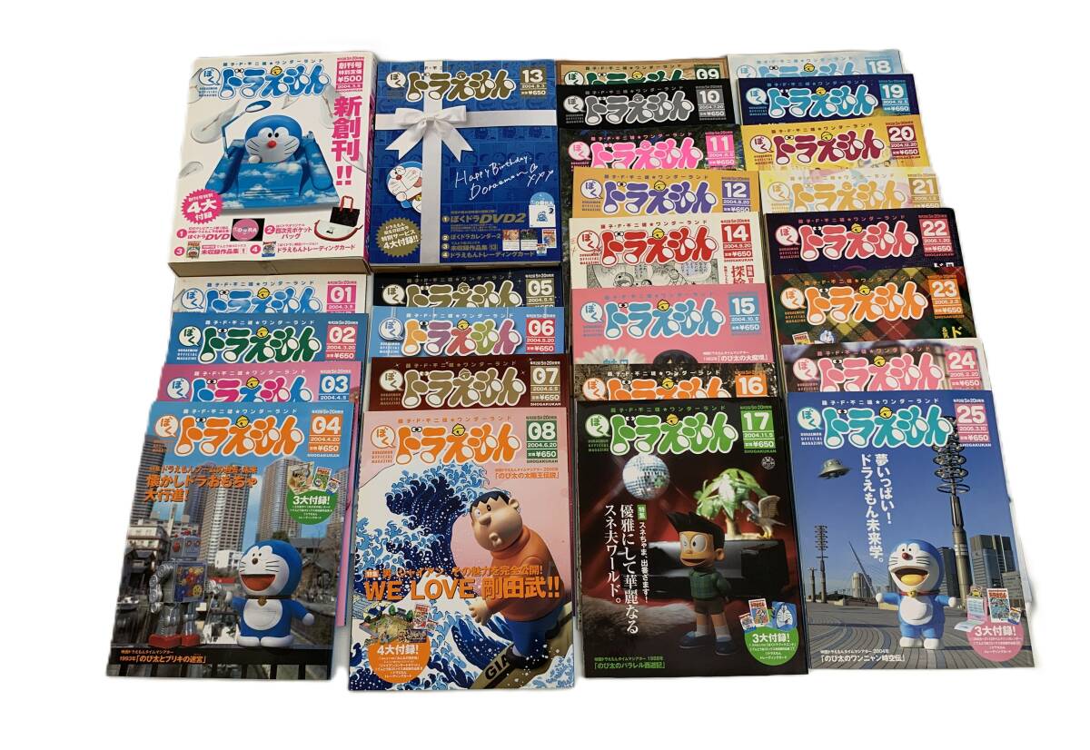 c50 藤子・F・不二雄ワンダーランド「ぼくドラえもん」 全25冊 全付録 未開封未使用拍卖