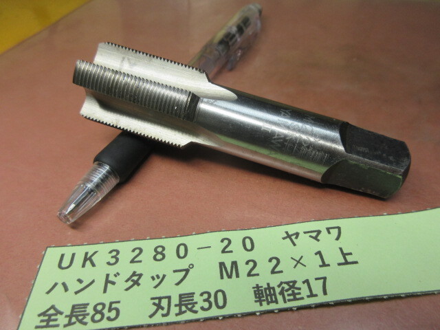 ヤマワ ハンドタップ M22×1 上 UK3280-20拍卖