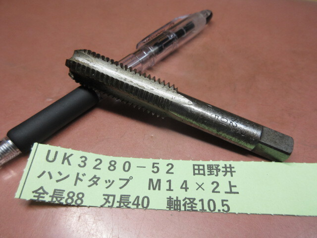 田野井 ハンドタップ M14×2 上 UK3280-52拍卖