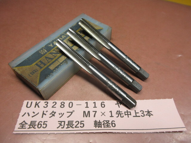ヤマワ ハンドタップ M7×1 先中上3本 美品 UK3280-116拍卖
