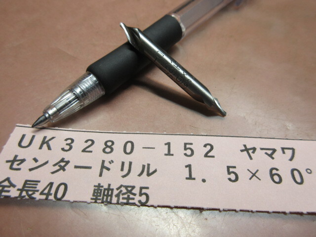 ヤマワ センタードリル 1.5×60° UK3280-152拍卖