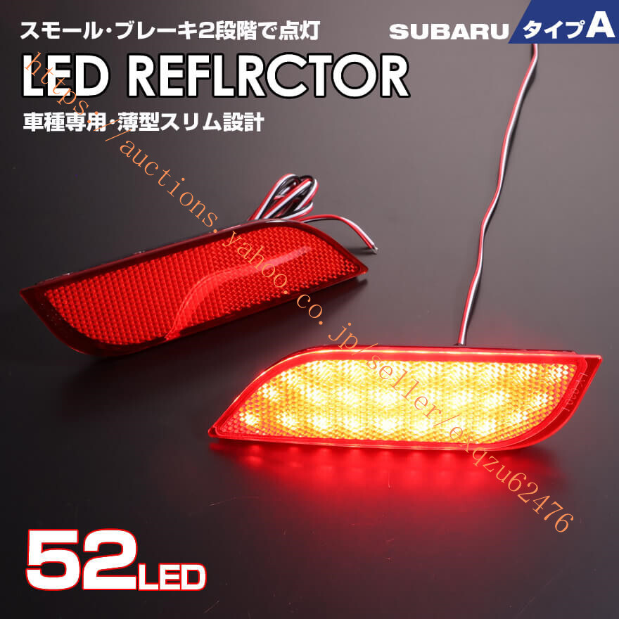 スバル タイプ A 2段階発光 LED XV GP7 ハイブリッド GPE レガシィ BRM BR9 BRG レガシィ B4 BMM BM9 BMG インプレッサ WRX STI GRB GRF拍卖