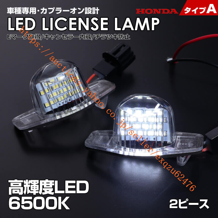 ホンダ タイプ A 2ピース (1台分) LED GD6 GD7 GD8 GD9 フィット シャトル GG7 GG8 フィット シャトル ハイブリッド GP2 6500K Eマーク拍卖