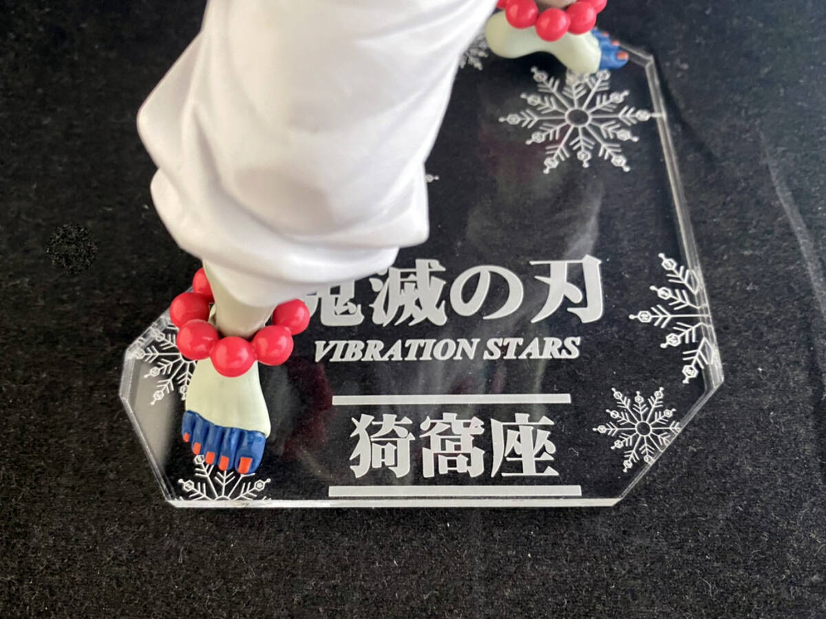 【アクリル台座製作】 猗窩座 あかざ VIBRATION STARS 鬼滅の刃 台座拍卖