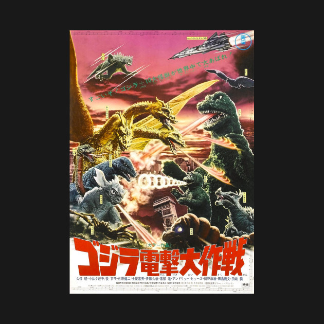 【Tシャツ】 『ゴジラ電撃大作戦』 ゴジラ キングギドラ モスラ 特撮 S/M/L/XL拍卖