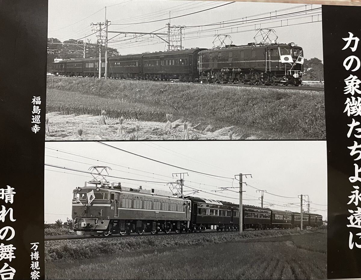 A4サイズフォトカード お召列車 EF58 昭和59年 東北本線(福島巡幸) EF81 昭和60年 常磐線(つくば科学万博視察)拍卖