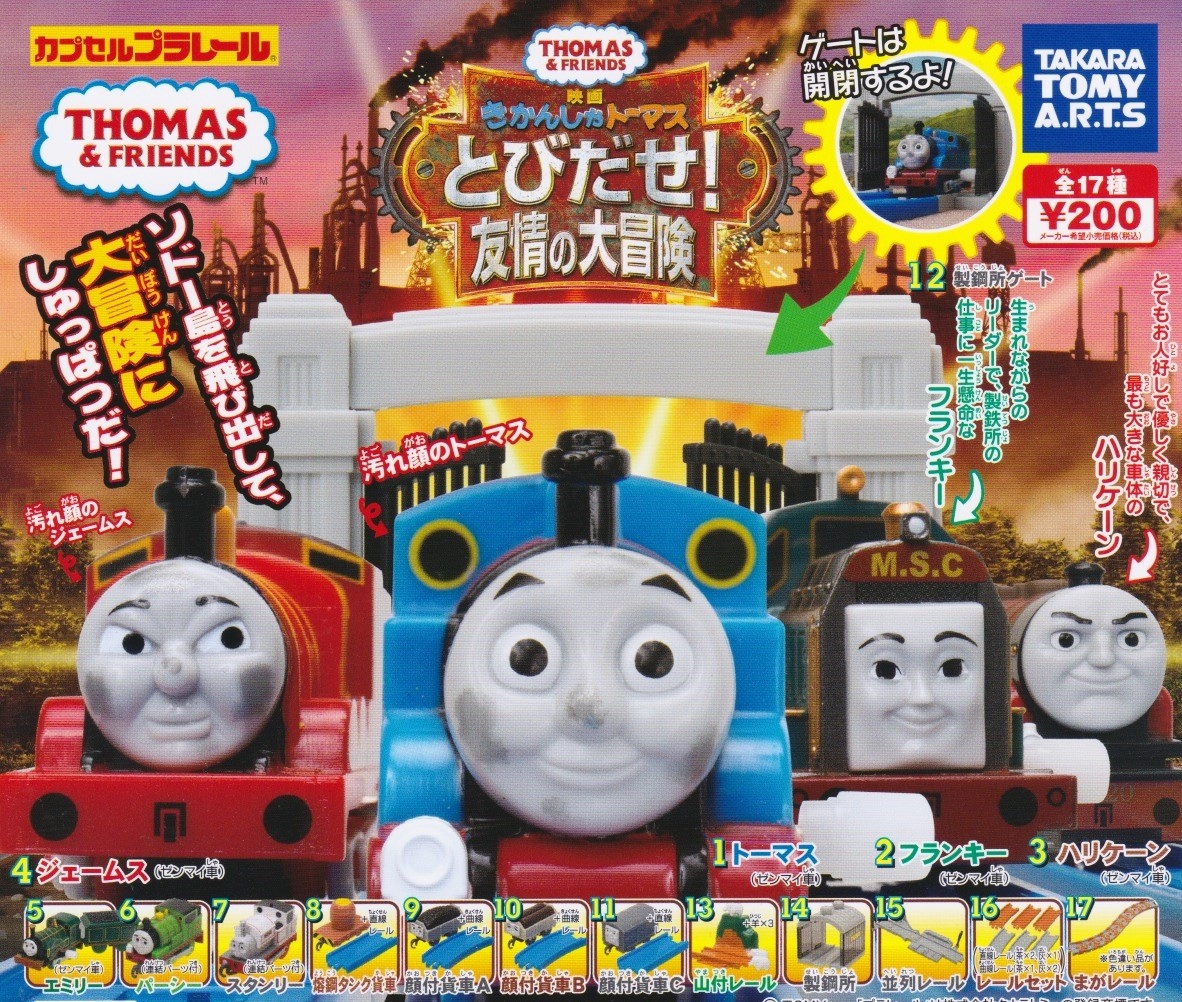 ★★★即決!とびだせ!友情の大冒険【フランキー(ゼンマイ車)】★ガチャ★カプセルトイ★トーマス★★★★★★★★★★★★★★★★★★★拍卖