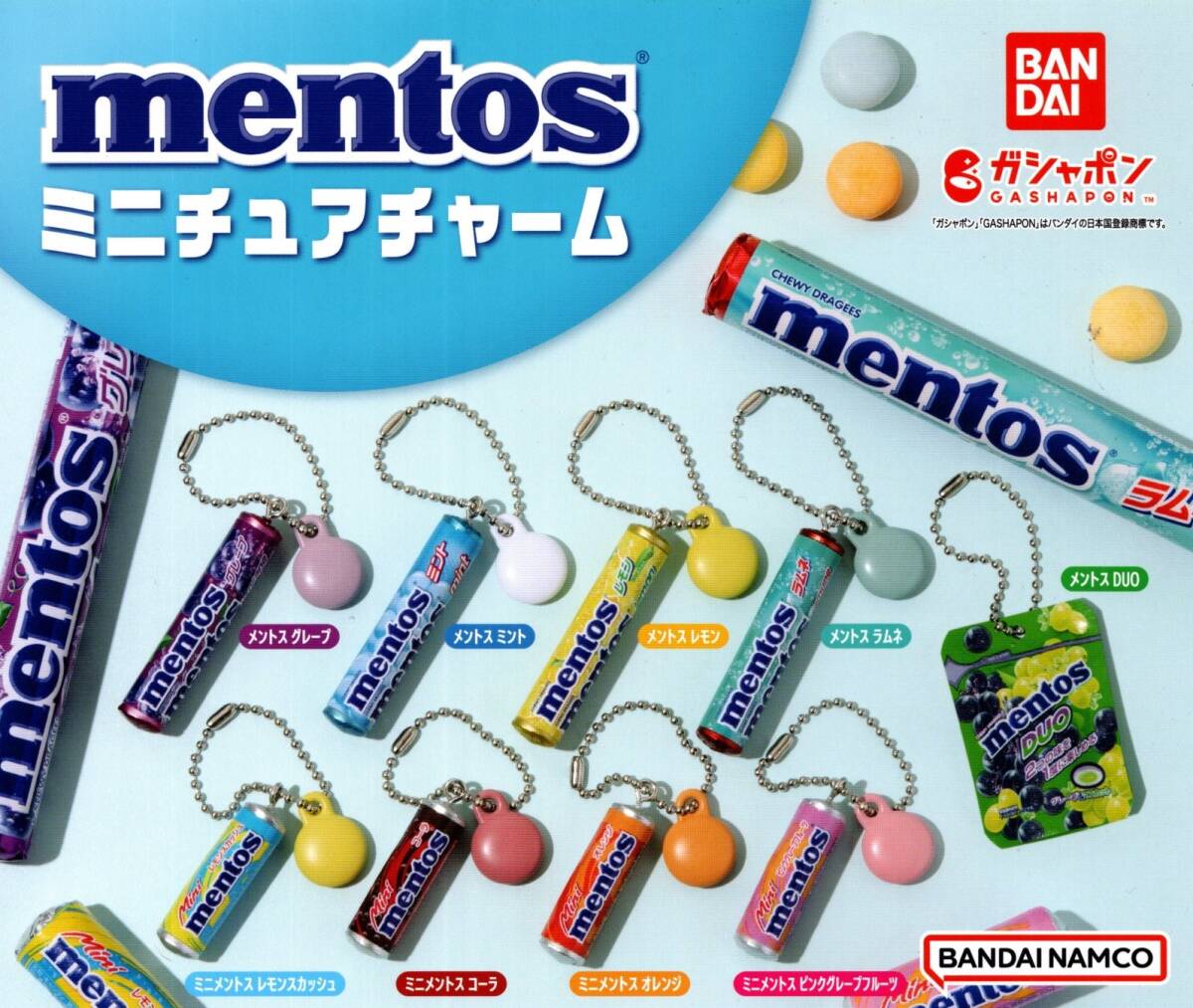 ★★★【送料込み】即決!mentos ミニチュアチャーム 全9種★メントス/DUO/ミント/コーラ/グレープ/レモン/ラムネ/オレンジ/ミニ★ラスト★拍卖