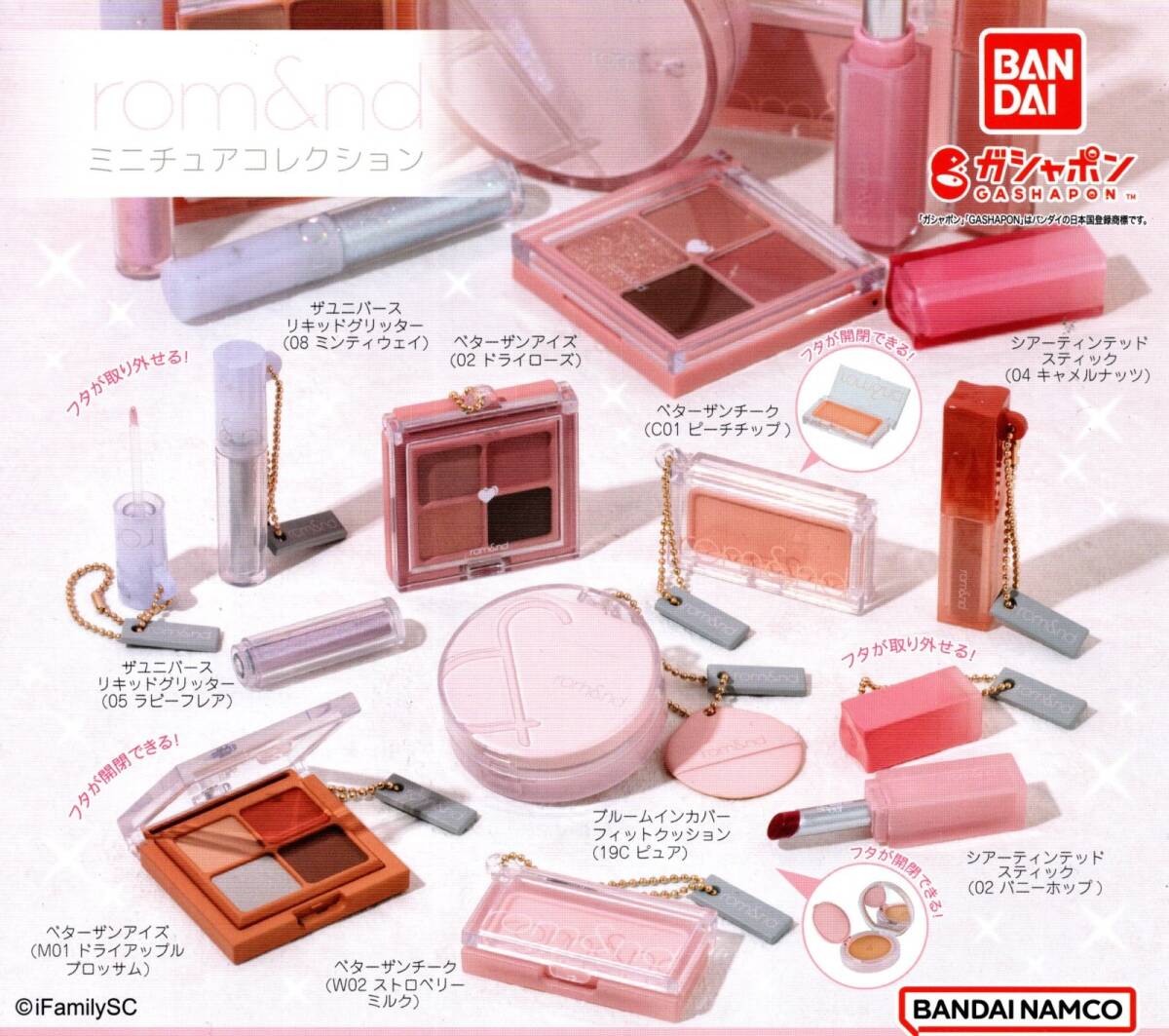 ★【送料込み】即決!rom&nd ミニチュアコレクション 4種★ラスト2★全種ではありません/ロムアンド/韓国コスメ/メイク/リップ/カプセルトイ拍卖