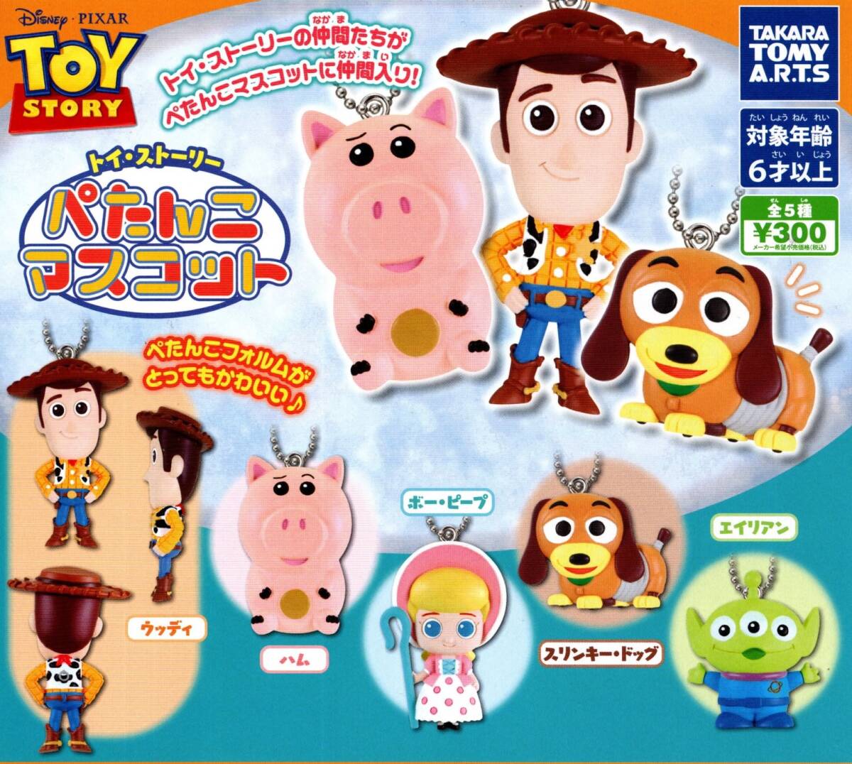 ★★★【送料込み】即決!トイ・ストーリー ぺたんこマスコット 全5種★ラスト★ウッディ/ハム/ボー・ピープ/スリンキー・ドッグ/エイリアン拍卖