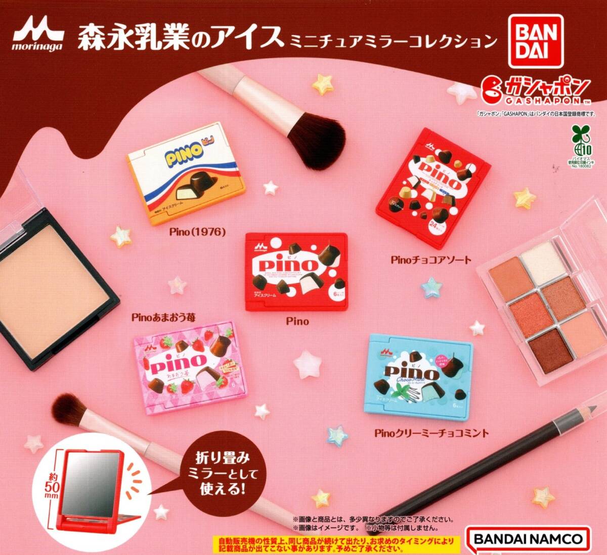 ★★★【送料込み】即決!森永乳業のアイス ミニチュアミラーコレクション 全5種★pino/PINO/ピノ/鏡/カプセルトイ★ラスト★★★★★★★★拍卖