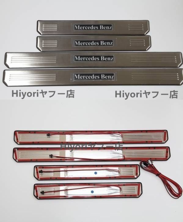 ベンツ LED スカッフ プレート4個1set拍卖