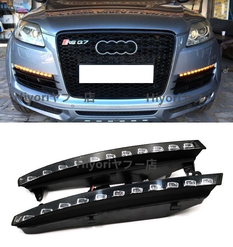 アウディAudi Q7 LED デイライト  2010年 - 2015年拍卖
