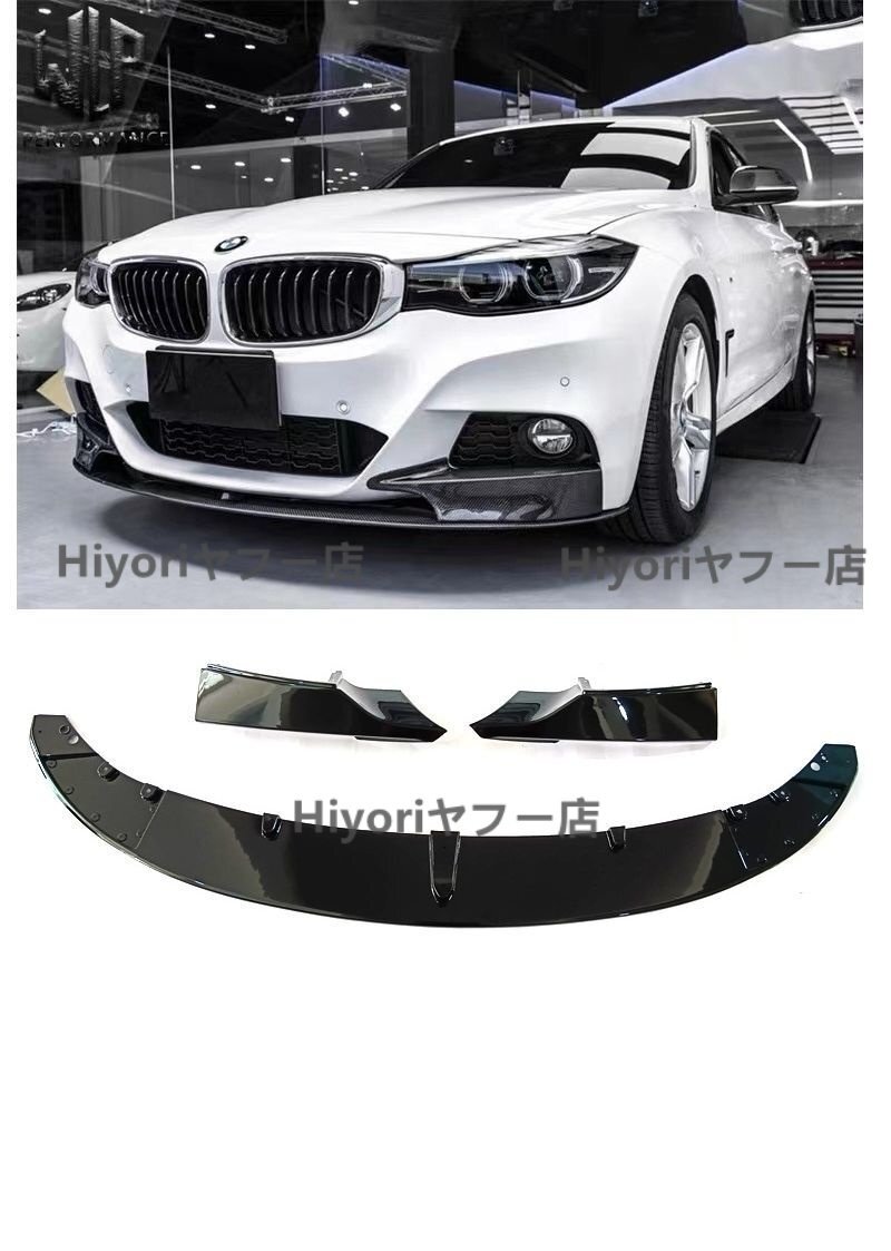 BMW GT F34 320i 325i M Sport フロント リップ拍卖