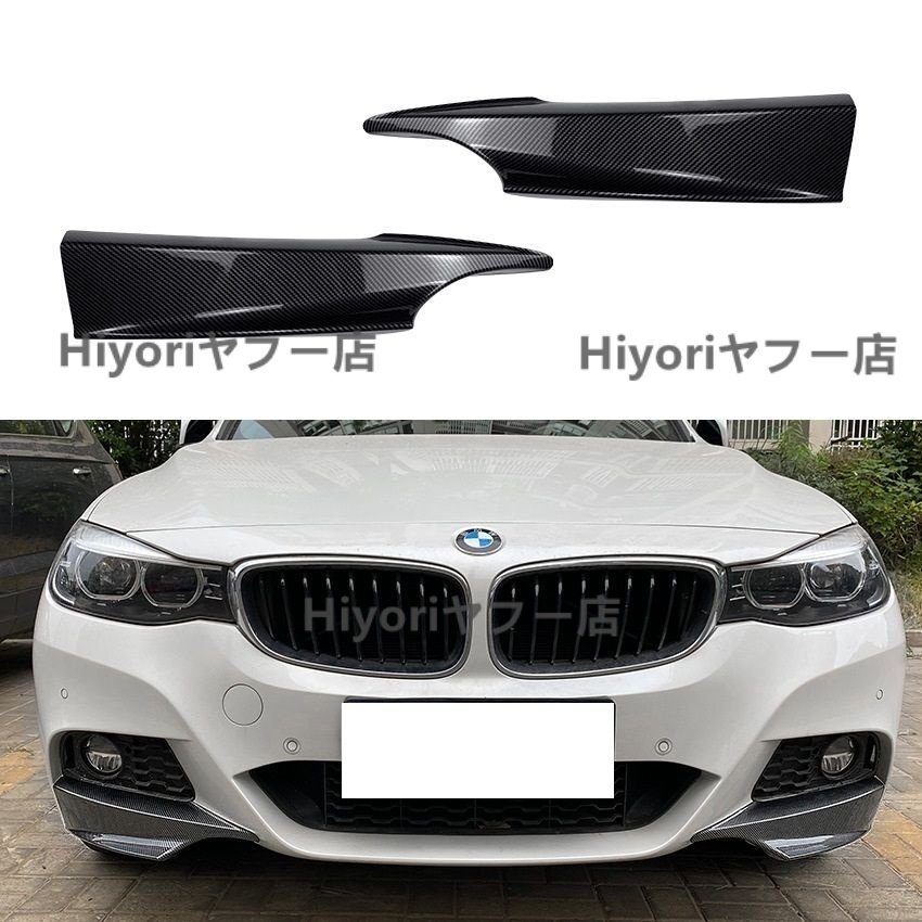 BMW GT F34 320i 325i M Sport フロント スプリッター 2014-2019年拍卖