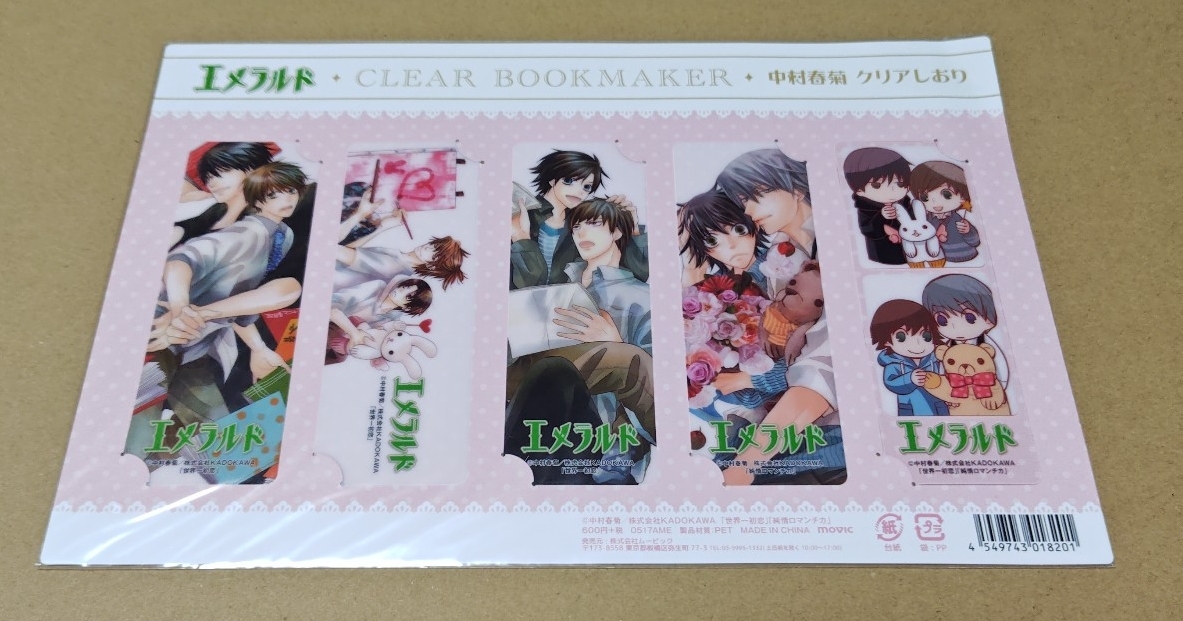 エメラルド CLEAR BOOK MAKER 中村春菊 クリアしおり 5枚セット 未開封拍卖