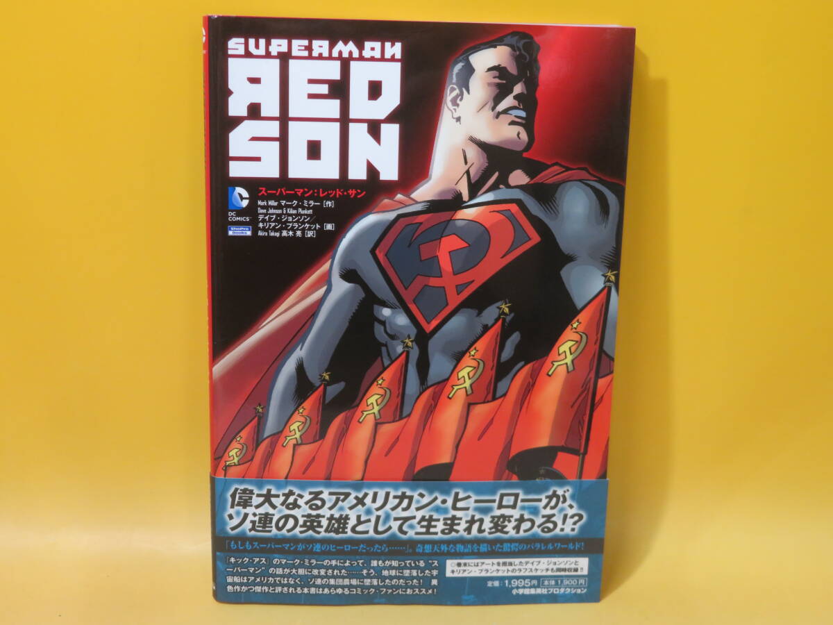 【中古】DCコミックス スーパーマン レッド・サン 2012年9月6日発行 小学館集英社プロダクション B4 A555拍卖