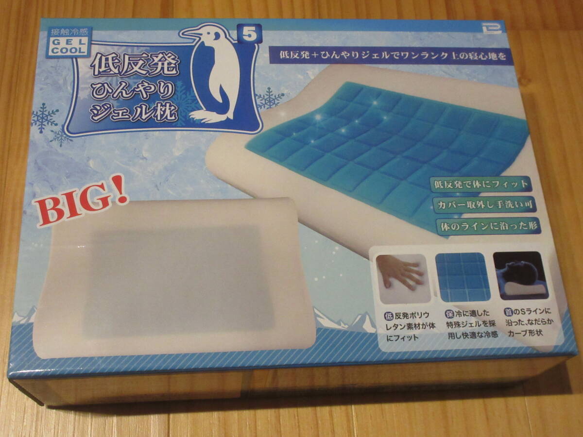 低反発 ひんやり ジェル枕 BIG 枕カバー付き 接触冷感 寝具 枕 まくら 暑さ対策◆新品未開封拍卖