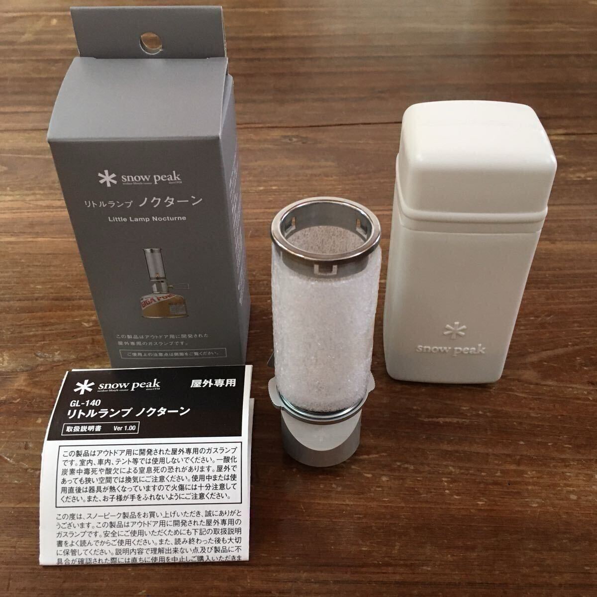 【送料無料/新品】GL-140 スノーピーク snow peak リトルランプ ノクターン ガスランタン ガラスランタン キャンプ/アウトドア拍卖