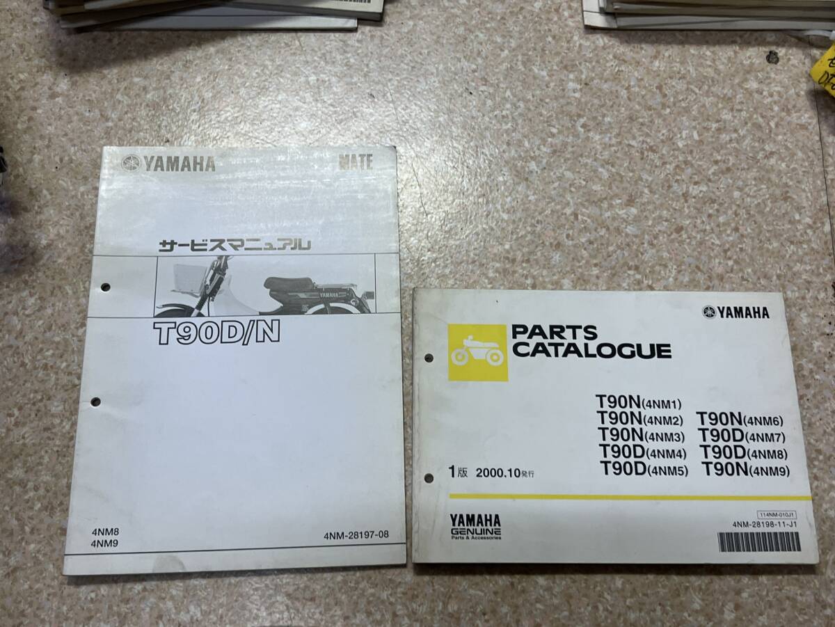 送料安 セット T90D N 4NM8 9 メイト サービスマニュアル パーツカタログ パーツリスト拍卖