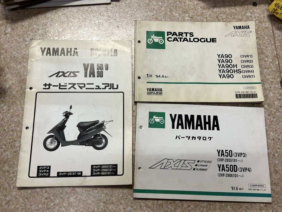 送料安 配線図有 AXIS アクシス 3VP 3VR セット サービスマニュアル 追補版 パーツカタログ パーツリスト拍卖