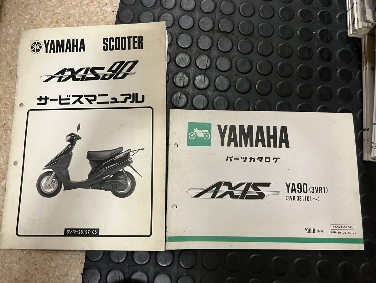送料安 セット AXIS90 3VR サービスマニュアル補足版 3VR1 パーツカタログ パーツリスト セット拍卖