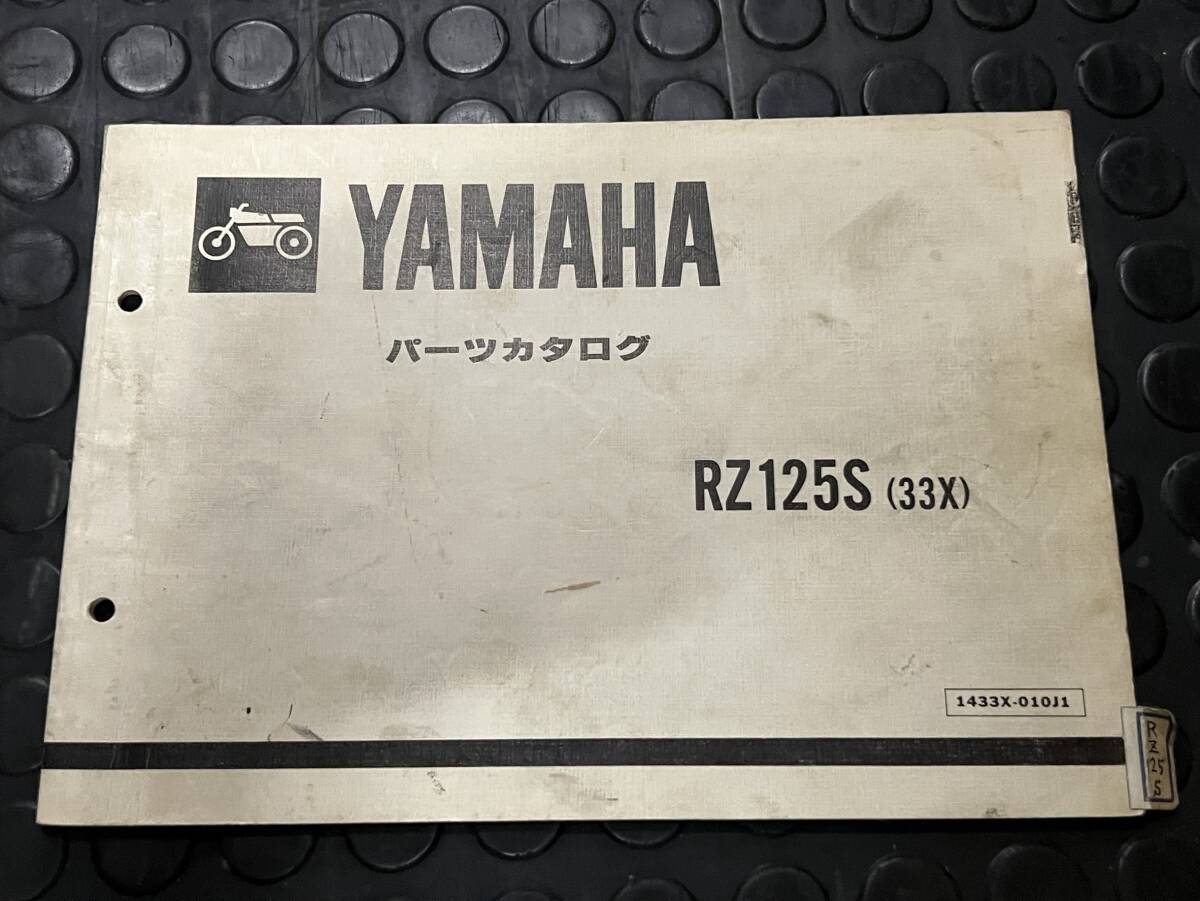 送料安 RZ125S 33X パーツリスト パーツカタログ拍卖