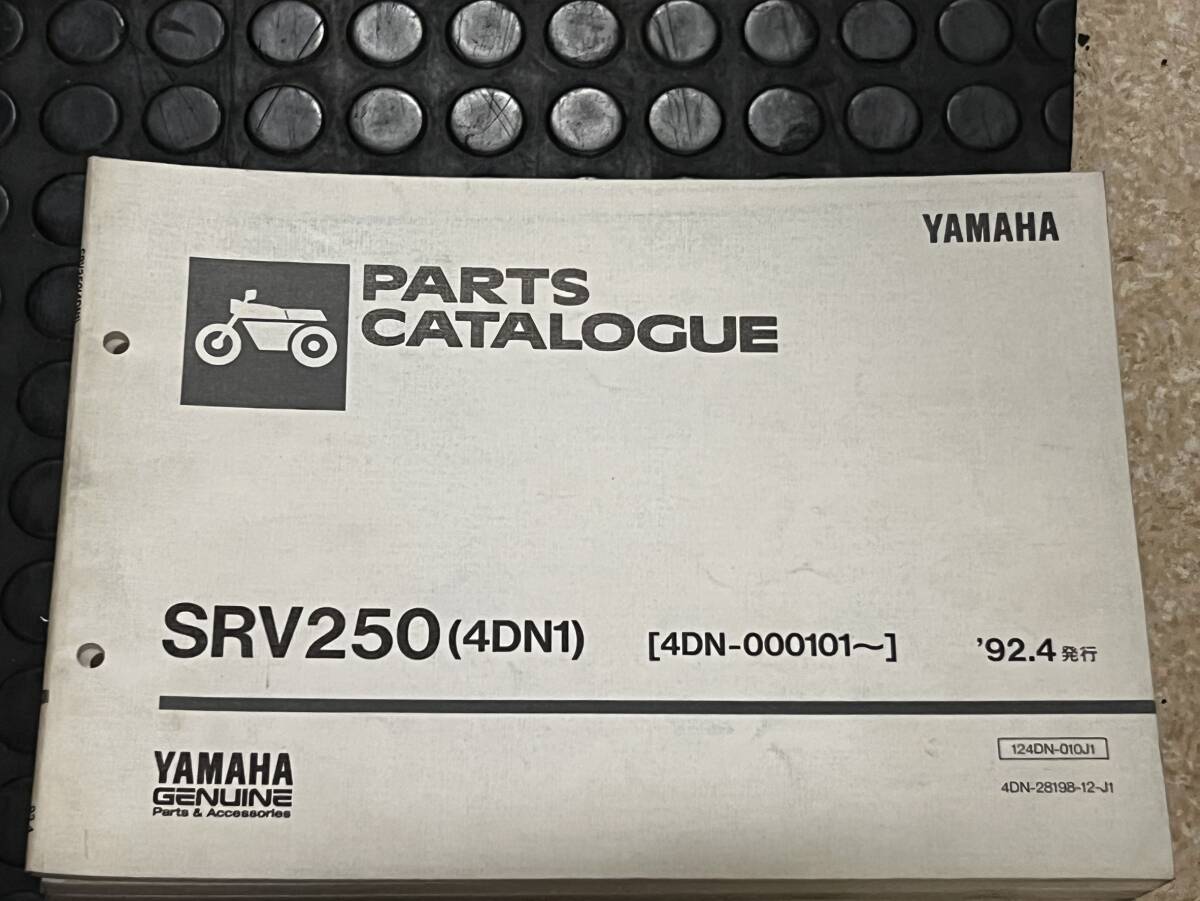 送料安 SRV250 4DN1 パーツカタログ パーツリスト拍卖