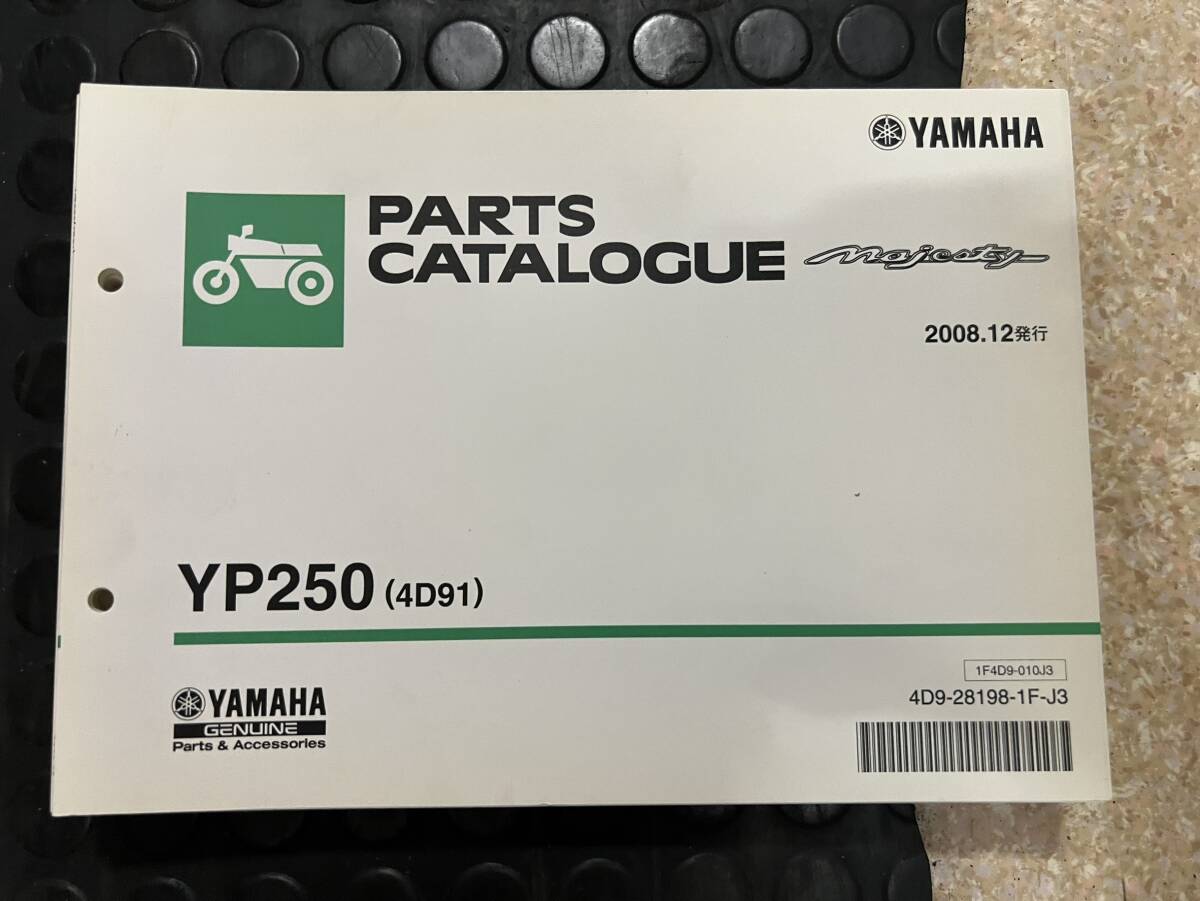 送料安 マジェスティ250 YP250 4D91 パーツリスト パーツカタログ拍卖