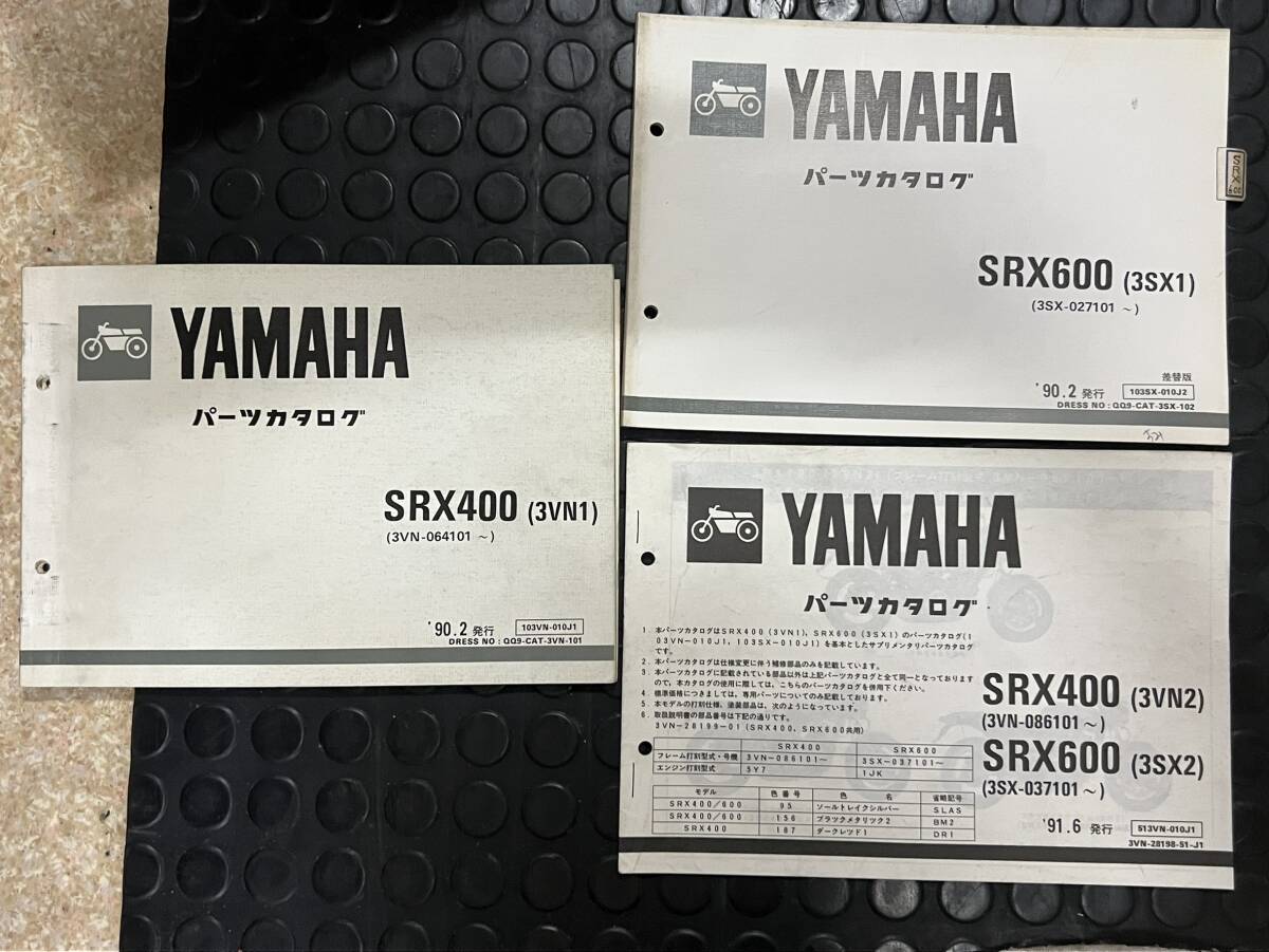 送料安 SRX400 3VN1 3VN2 SRX600 3SX1 3SX2 セット パーツカタログ パーツリスト拍卖