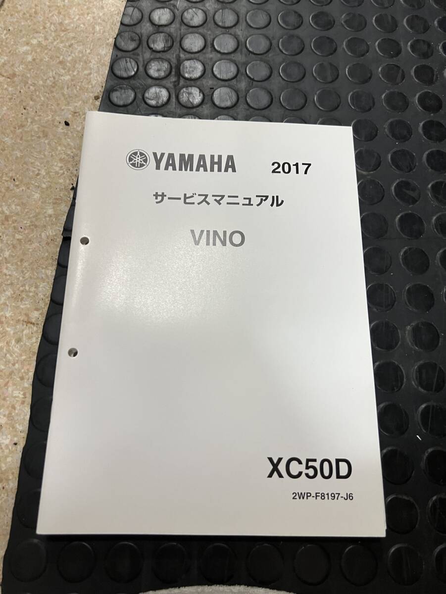 送料安 Vino ビーノ XC50D 2WPD 2017 サービスマニュアル 追補版拍卖