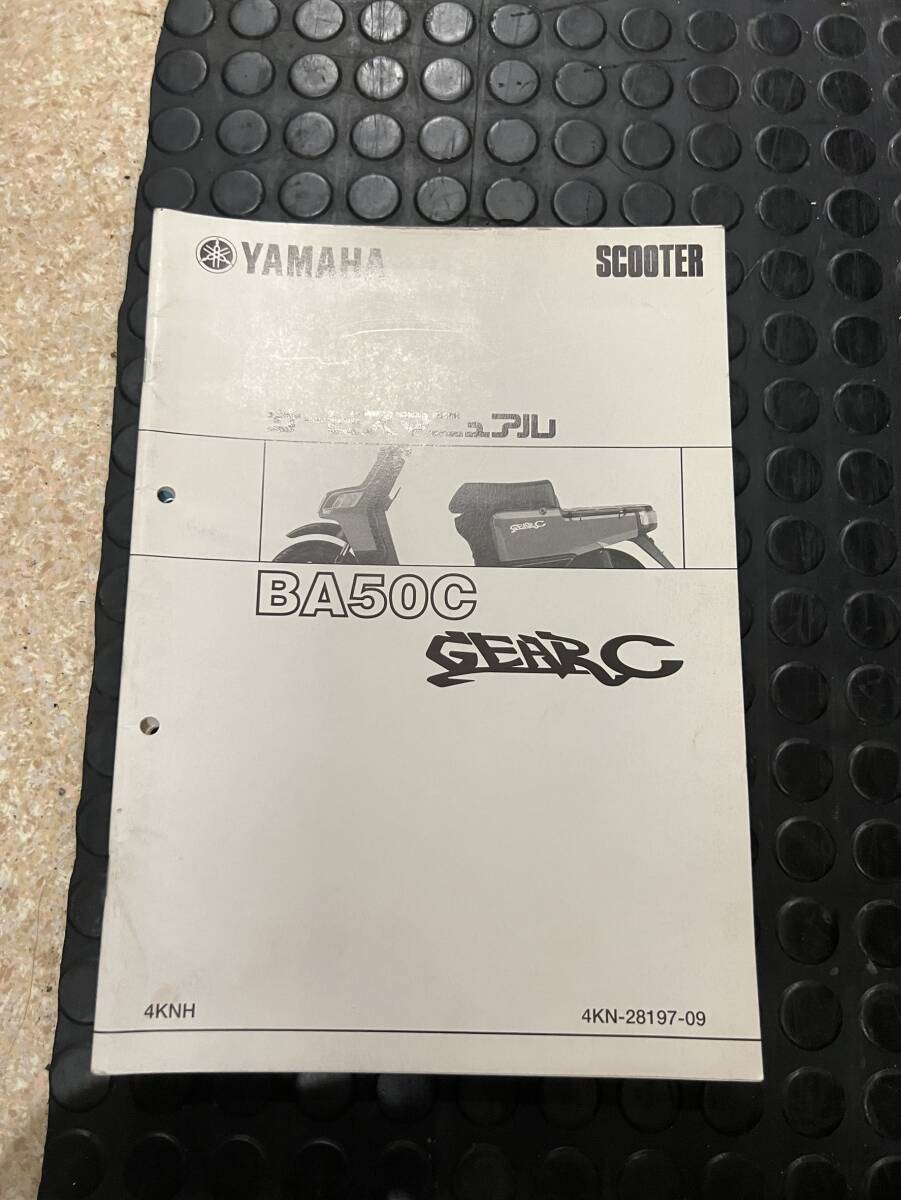 送料安 BA50C GEARC 4KNH ギアC サービスマニュアル 追補版拍卖