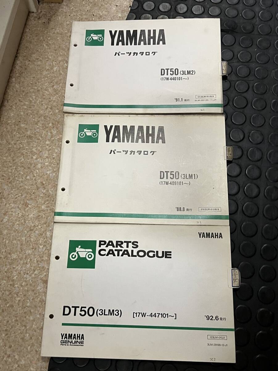 送料安 DT50 3LM1 2 3 パーツリスト パーツカタログ拍卖