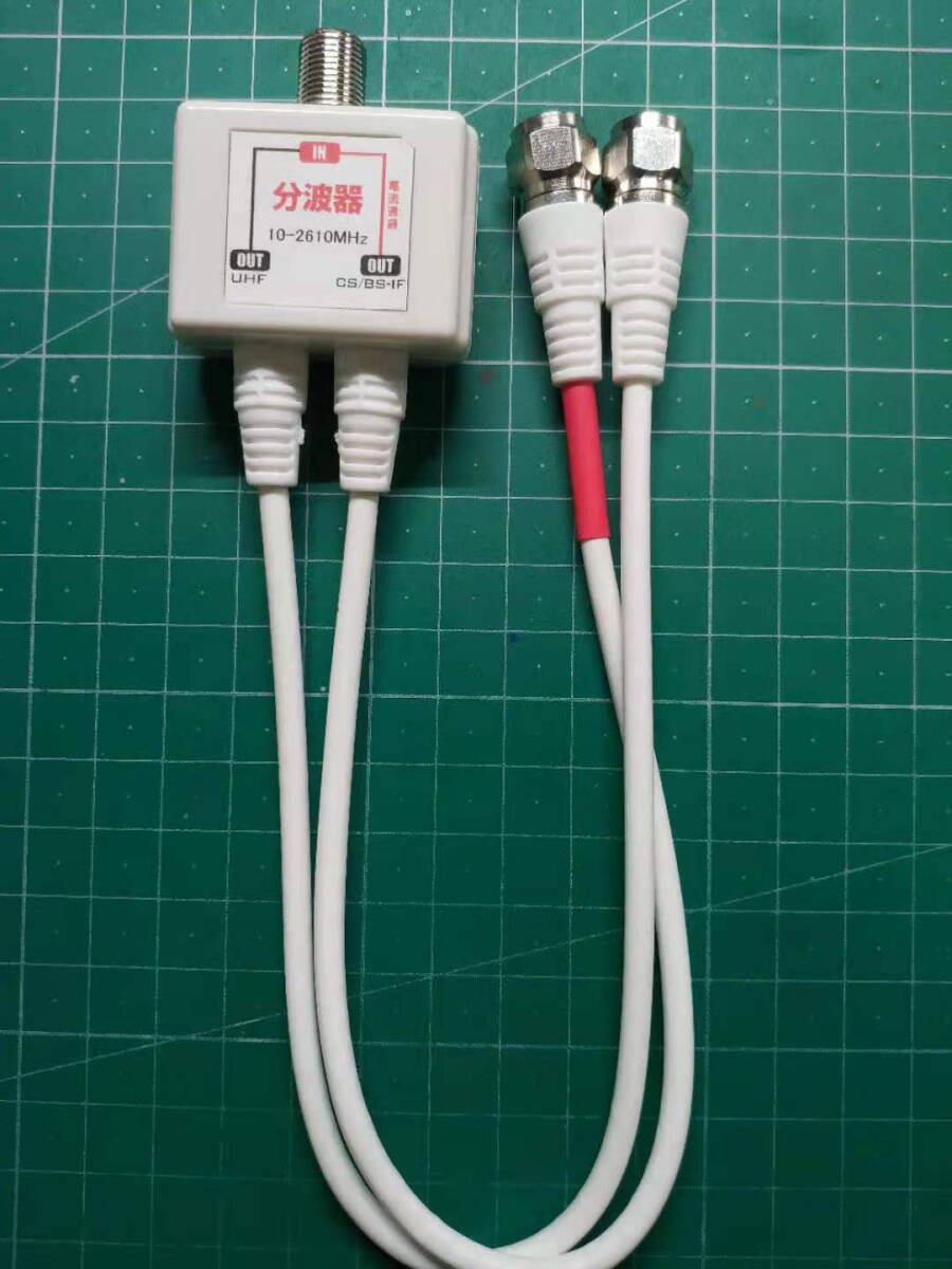 新品 送料無料 5本セット 地デジ/BS CS対応アンテナ分波器出力側2.5CFBケーブル30cm付拍卖