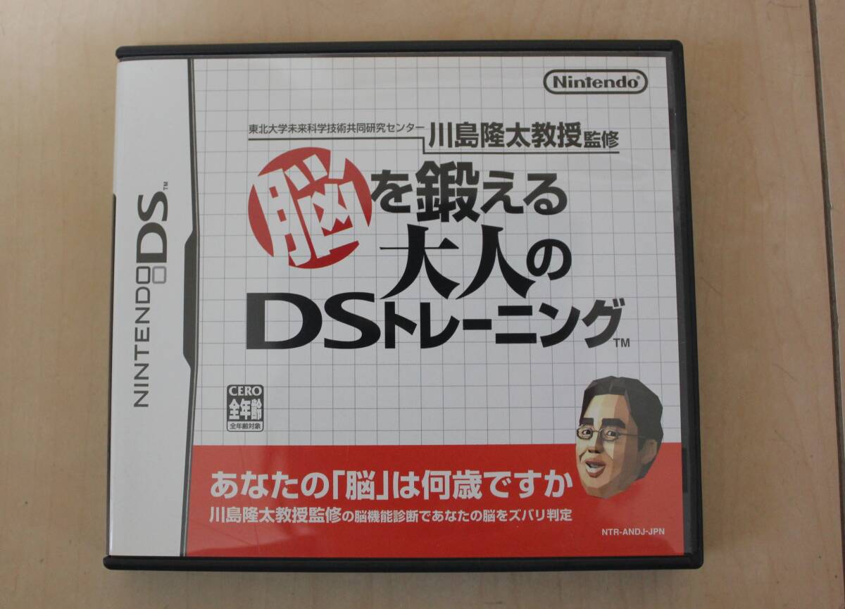 ニンテンドーDS用 ゲームソフト「脳を鍛える大人のDSトレーニング」 箱説付拍卖
