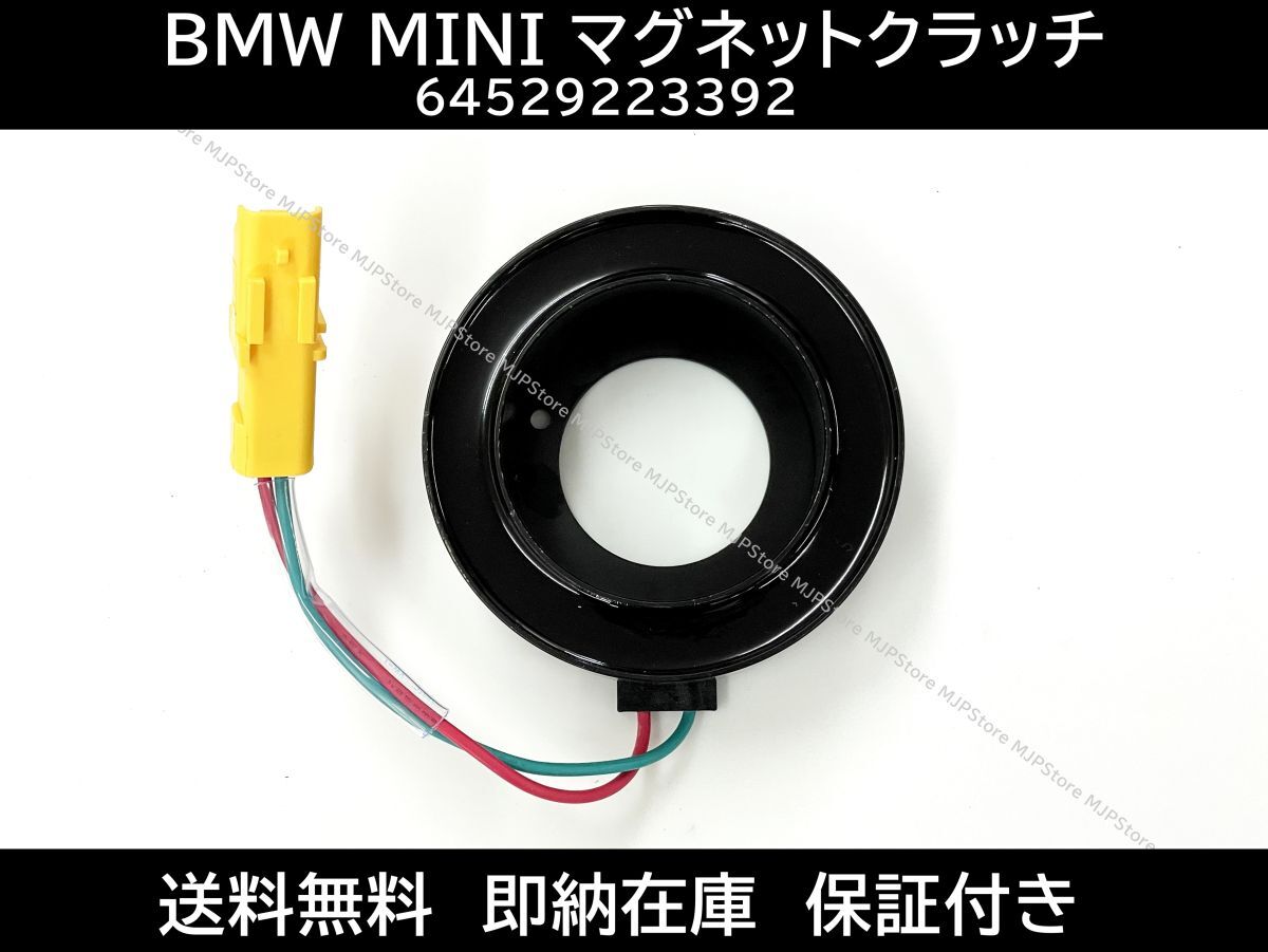 送料無料 クーパー マグネットクラッチ エアコンコンプレッサー プーリー 64509257059 64529213175 64529223392 64522758145 BMW MINI拍卖