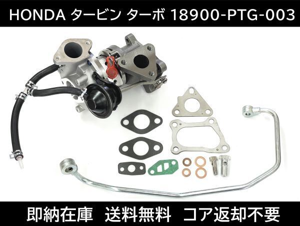 即納 フルセット バモス バモスホビオ タービン ターボチャージャー 18900-PTG-003 VG05 VG06 補器類 ガスケット 18900-PFD-003 過給器拍卖