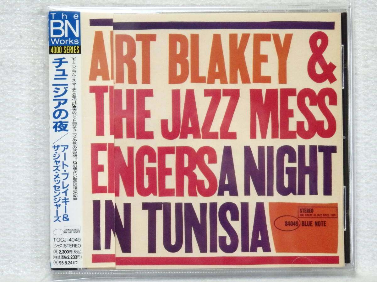 <新品同様> アート・ブレイキー&ザ・ジャズ・メッセンジャーズ / チュニジアの夜 帯付 国内正規セル版 拍卖