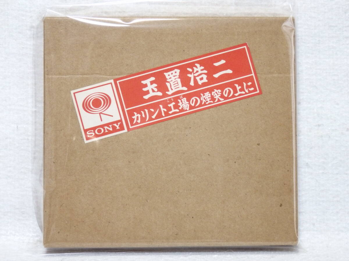 <美品> 玉置浩二 / カリント工場の煙突の上に (スリープケース仕様) 国内正規セル版 (安全地帯)拍卖