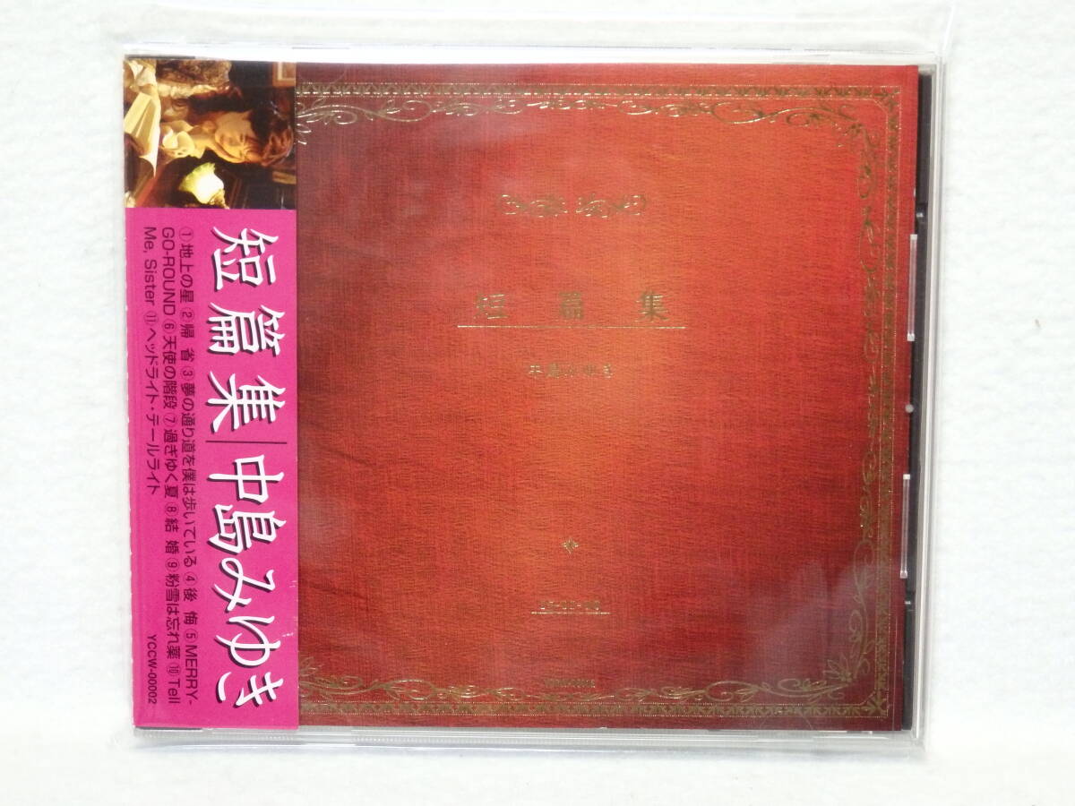 <新品同様> 中島みゆき / 短篇集 (英語歌詞付) 帯付 国内正規セル版拍卖