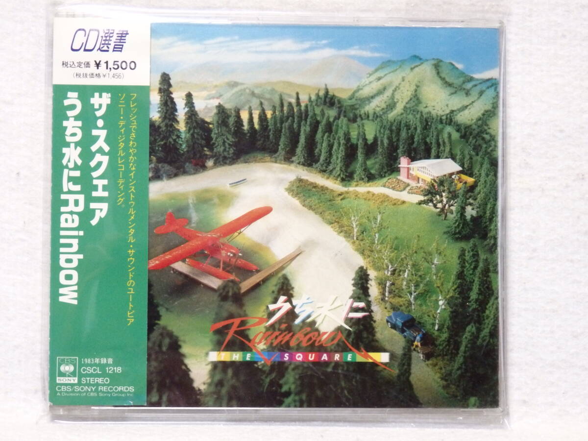 <美品> ザ・スクェア / うち水にRainbow (CD選書) 帯付 国内正規セル版 拍卖