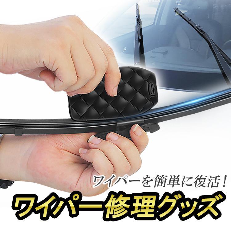 ワイパー修理グッズ 替えゴム不要 ワイパーの使用寿命を延長 擦るだけでワイパー簡単修復 補修用品 耐久 汎用 持運び LP-WRYC4125拍卖